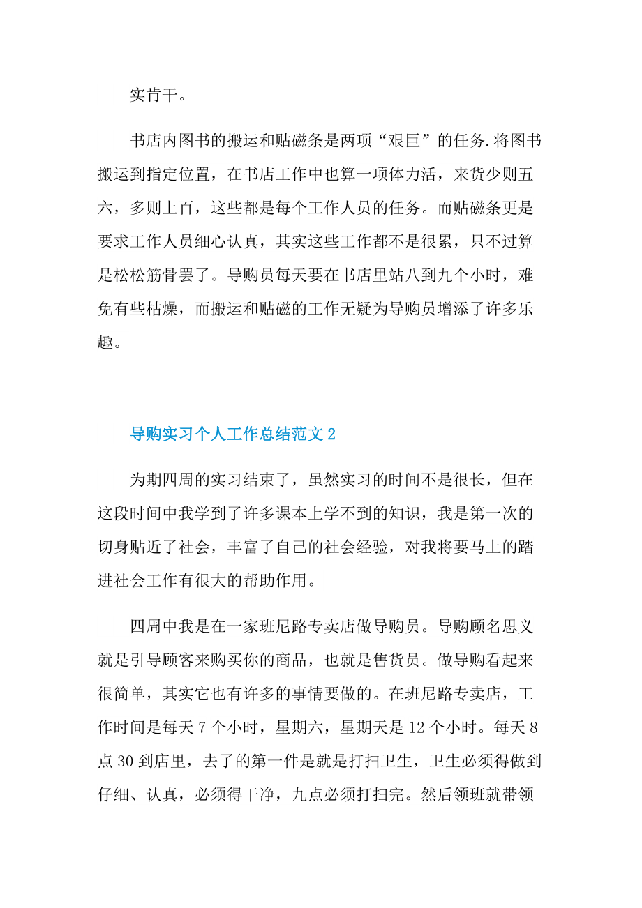 导购实习个人工作总结范文.doc_第3页