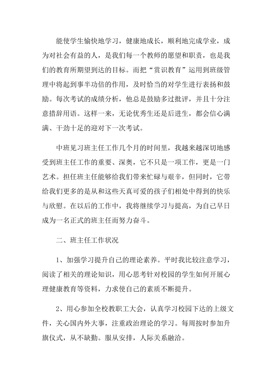 最新实习班班主任工作总结.doc_第2页