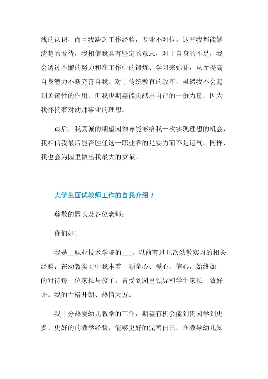 大学生面试教师工作的自我介绍.doc_第3页