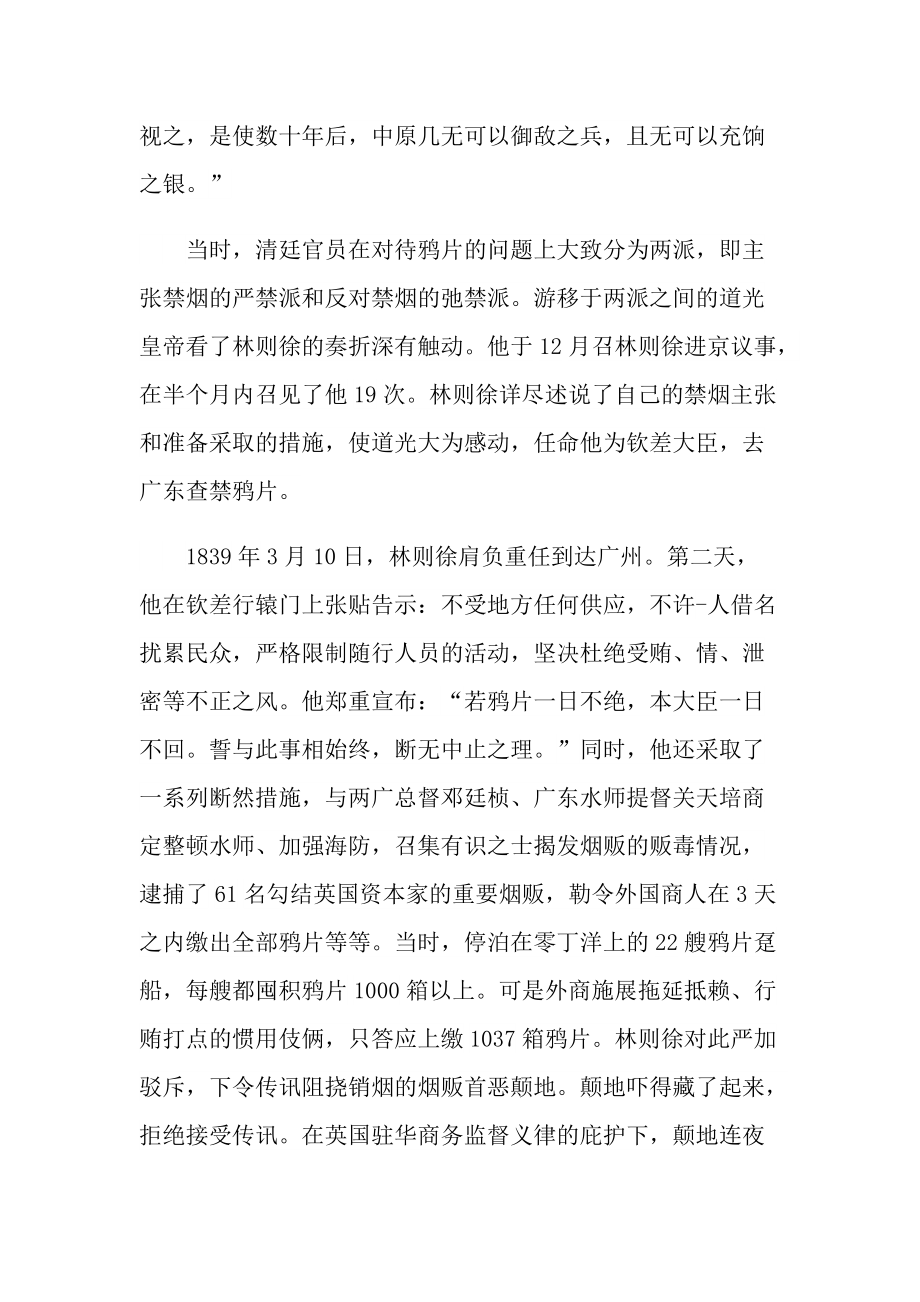 中国名人爱国主要事迹.doc_第2页