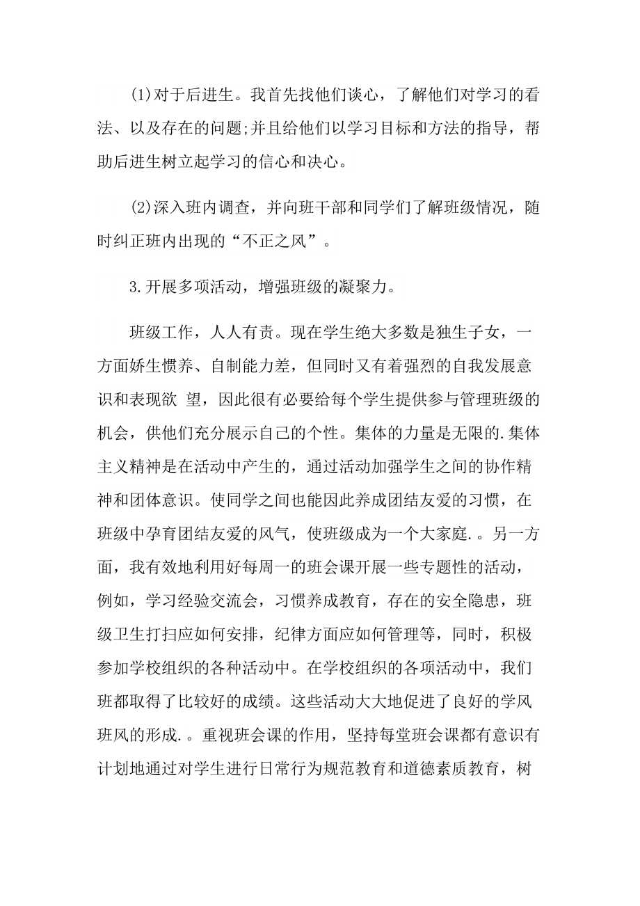 班主任班务工作总结工作计划报告.doc_第2页