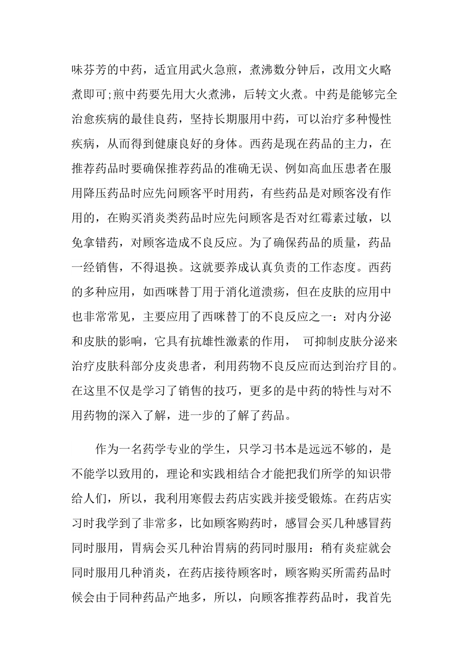 药店工作实习总结范文.doc_第2页