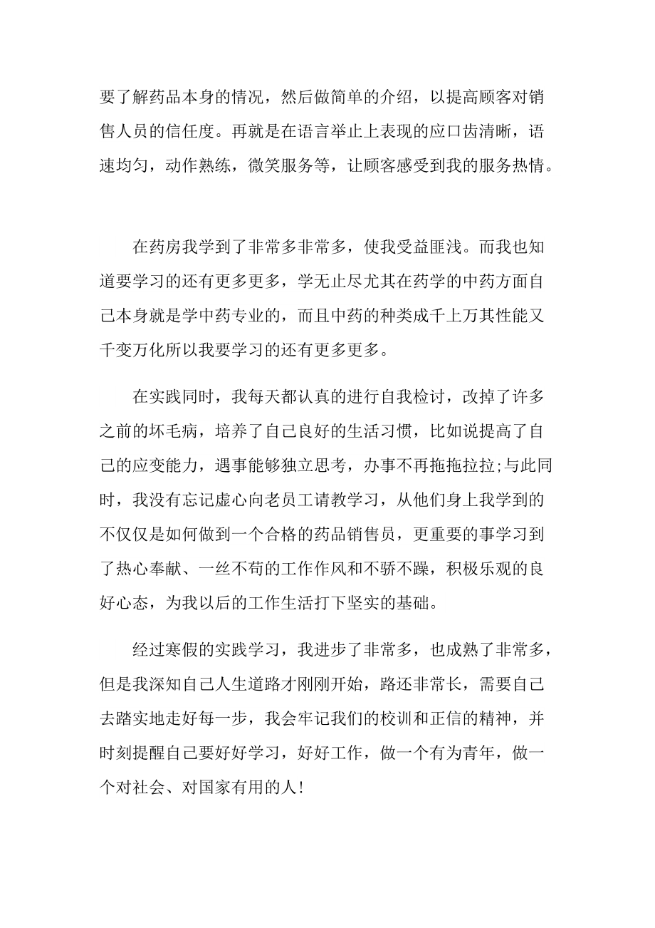 药店工作实习总结范文.doc_第3页