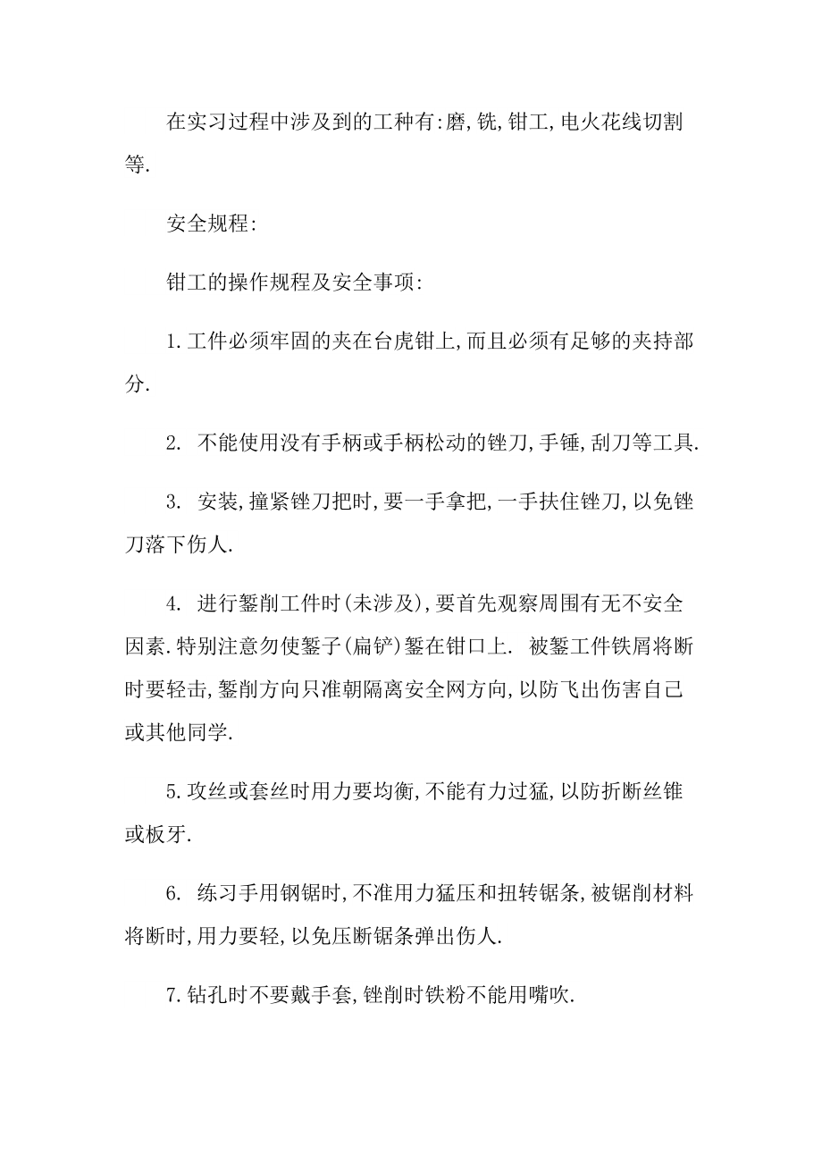 钳工学生实习报告600字.doc_第2页