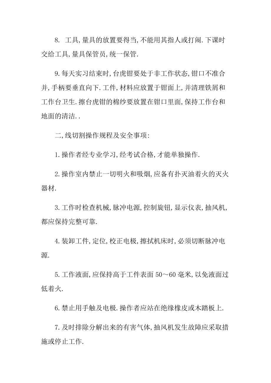 钳工学生实习报告600字.doc_第3页