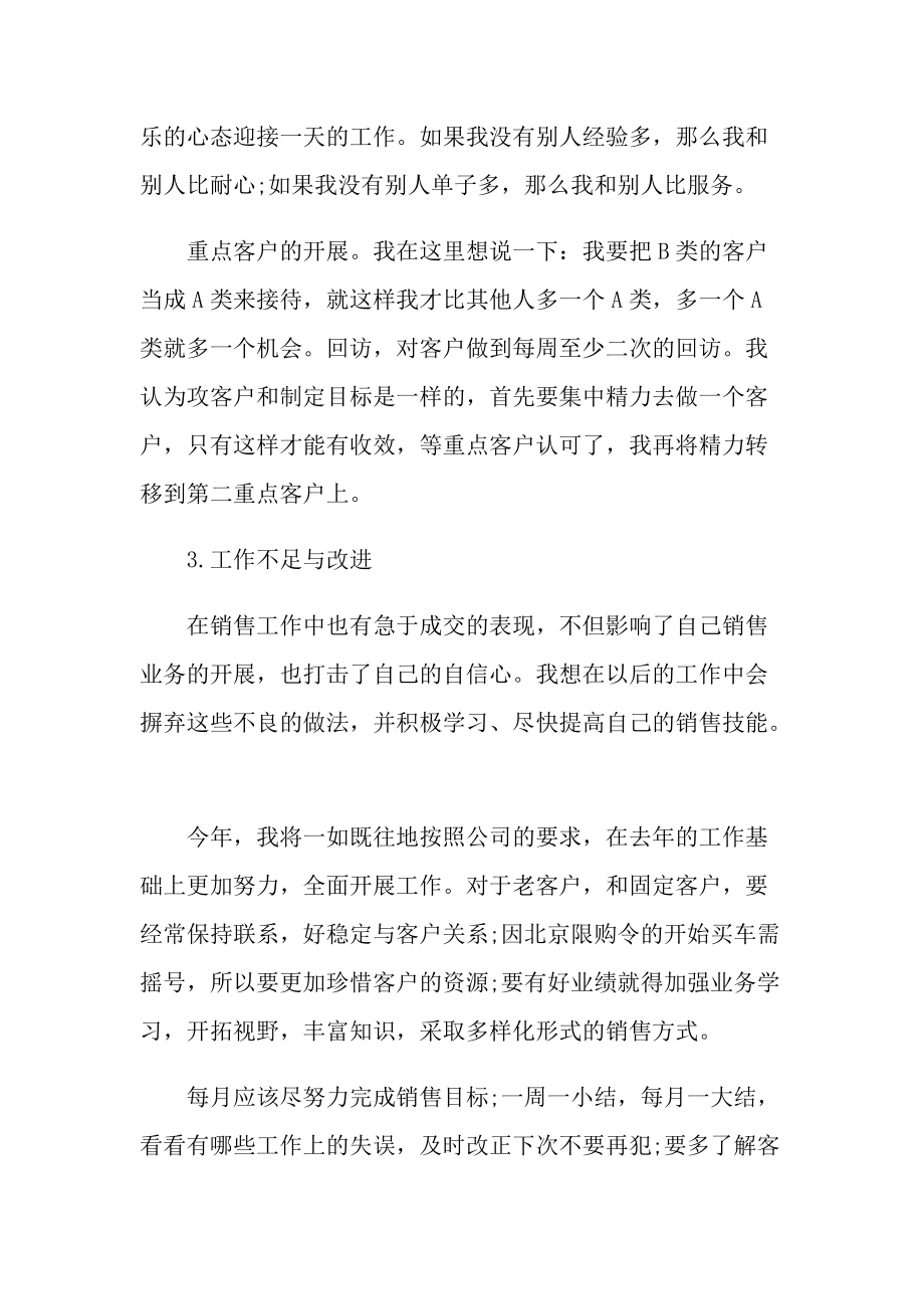 2021销售个人年终总结范文.doc_第2页