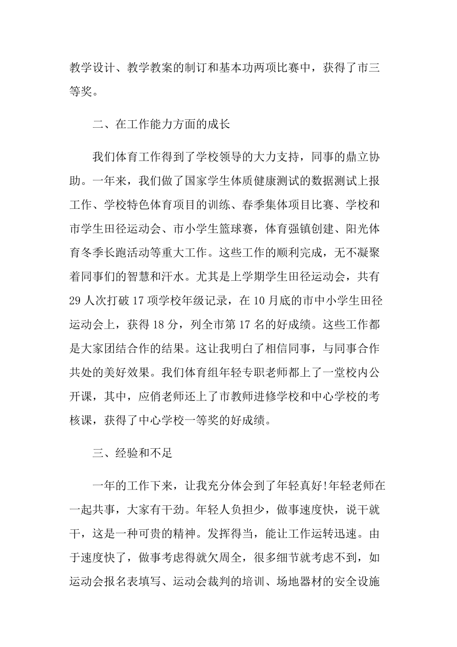 小学教师体育工作总结.doc_第2页