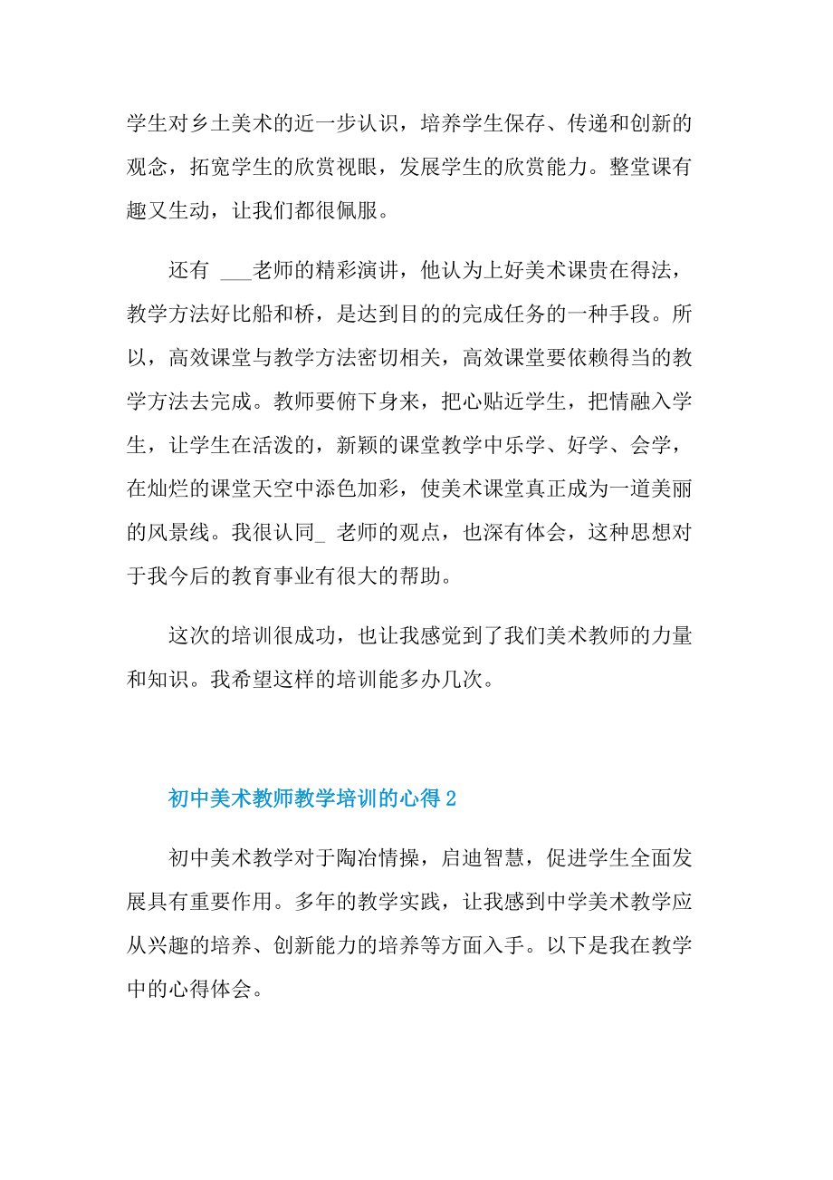 初中美术教师教学培训的心得.doc_第2页