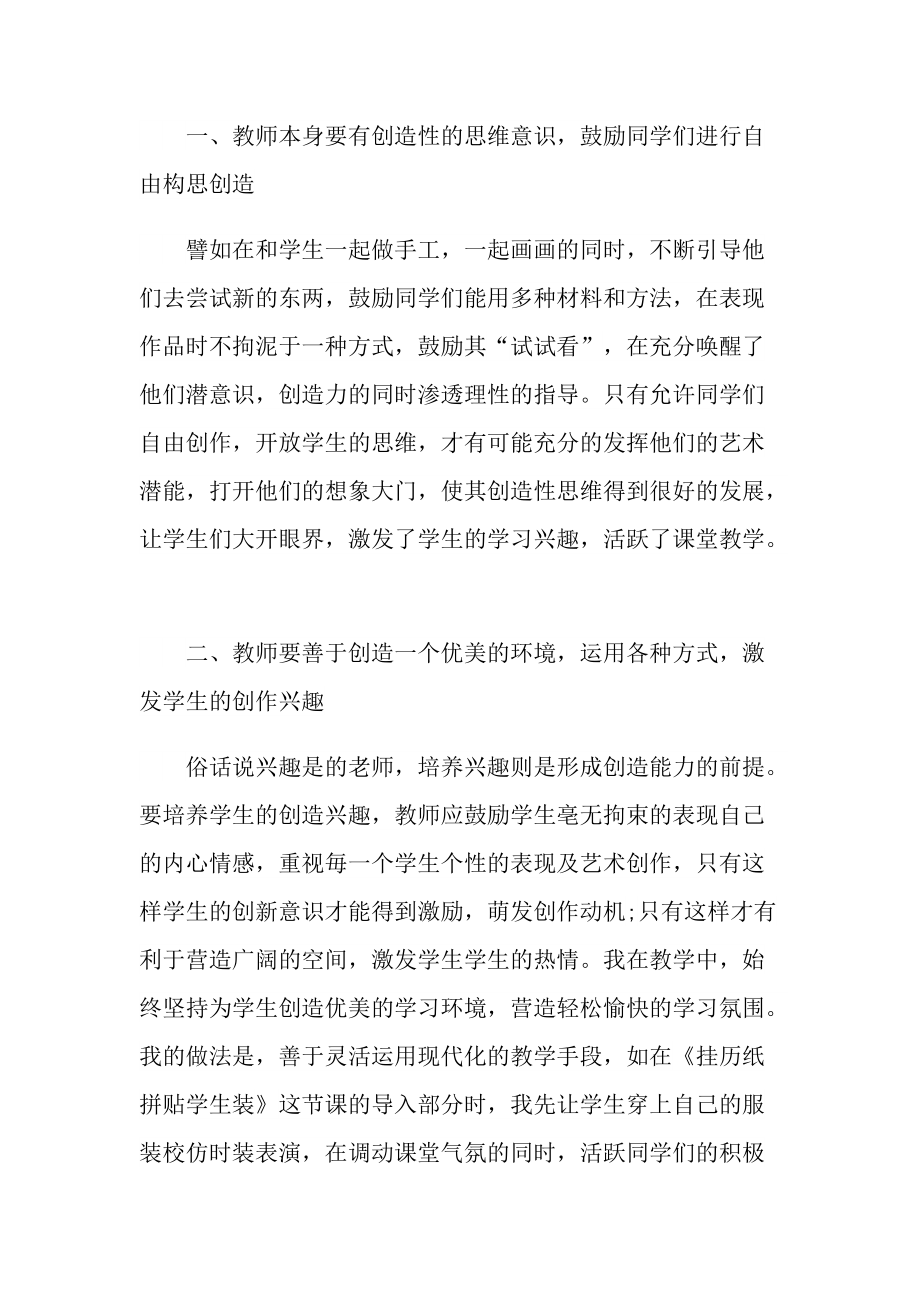 初中美术教师教学培训的心得.doc_第3页