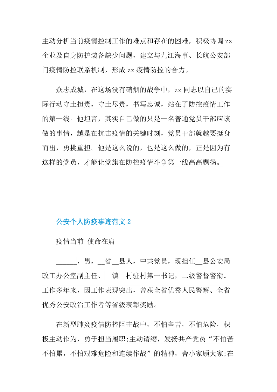 公安个人防疫事迹范文.doc_第2页