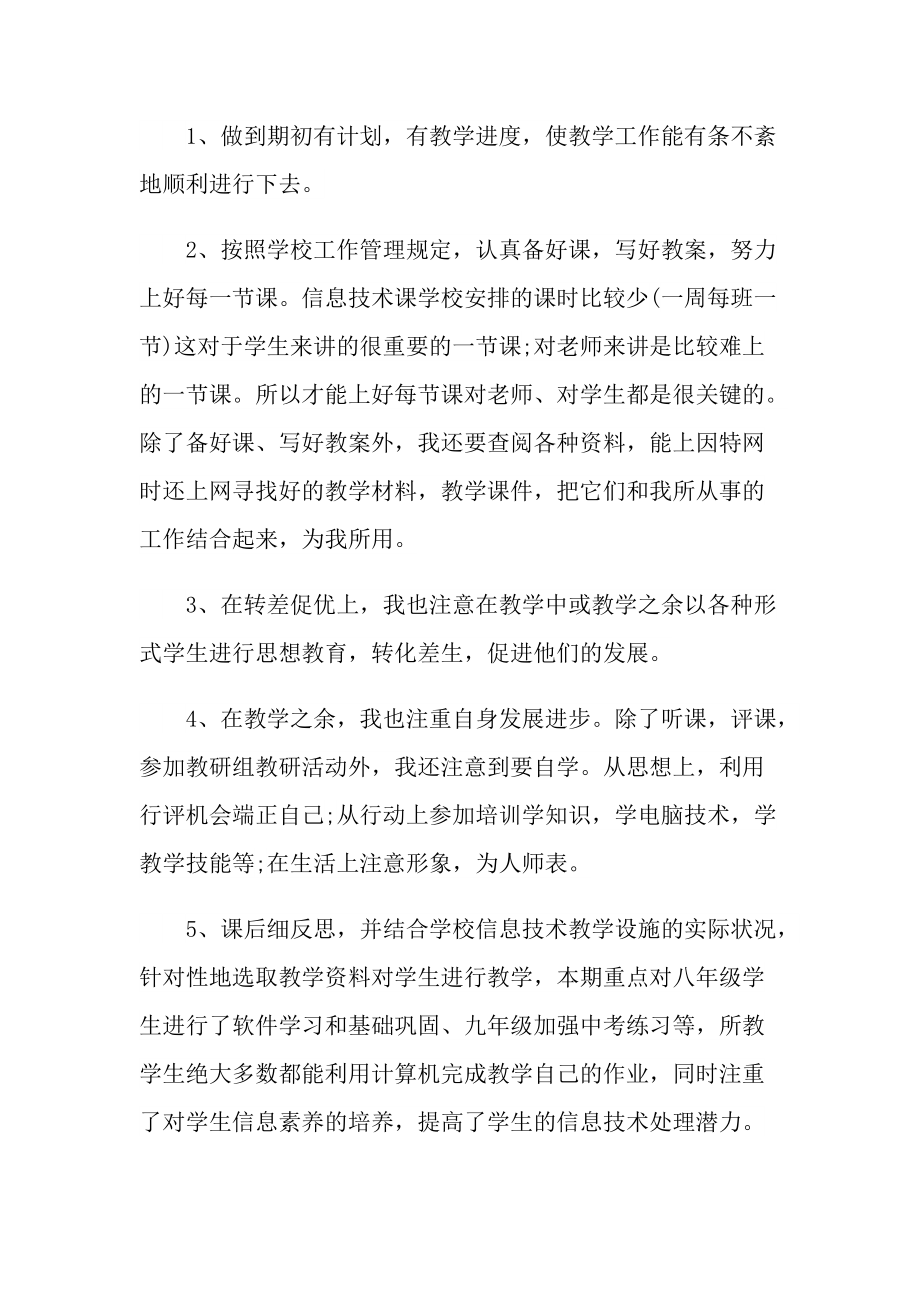 2021信息教师工作总结.doc_第2页