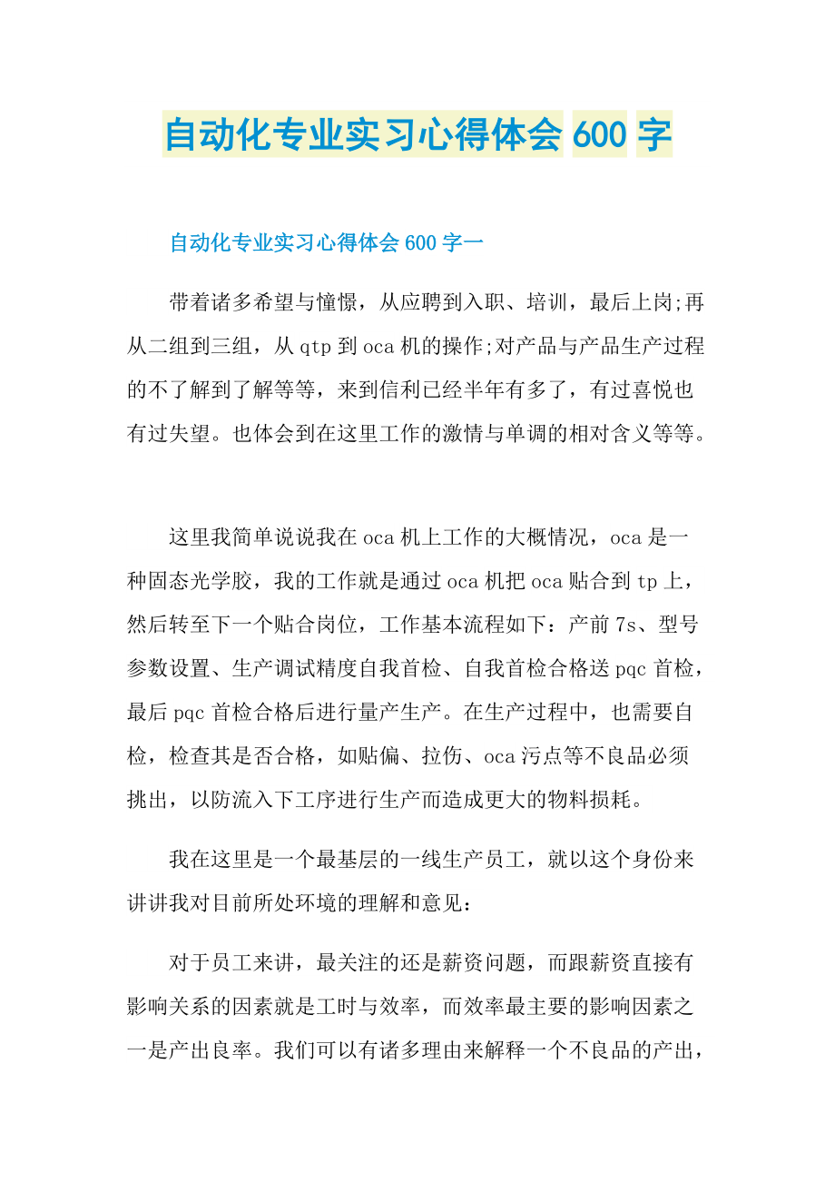 自动化专业实习心得体会600字.doc_第1页