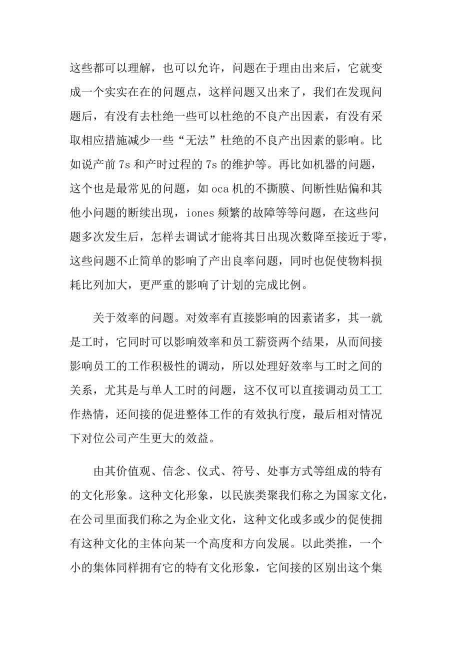 自动化专业实习心得体会600字.doc_第2页