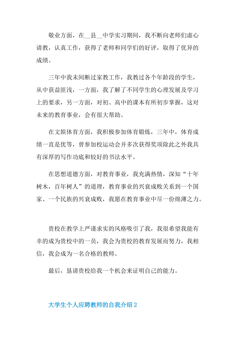 大学生个人应聘教师的自我介绍.doc_第2页