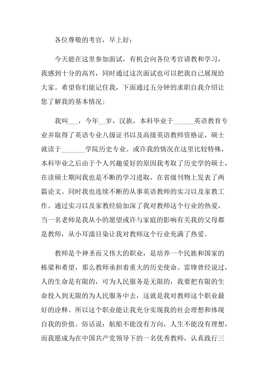 大学生个人应聘教师的自我介绍.doc_第3页