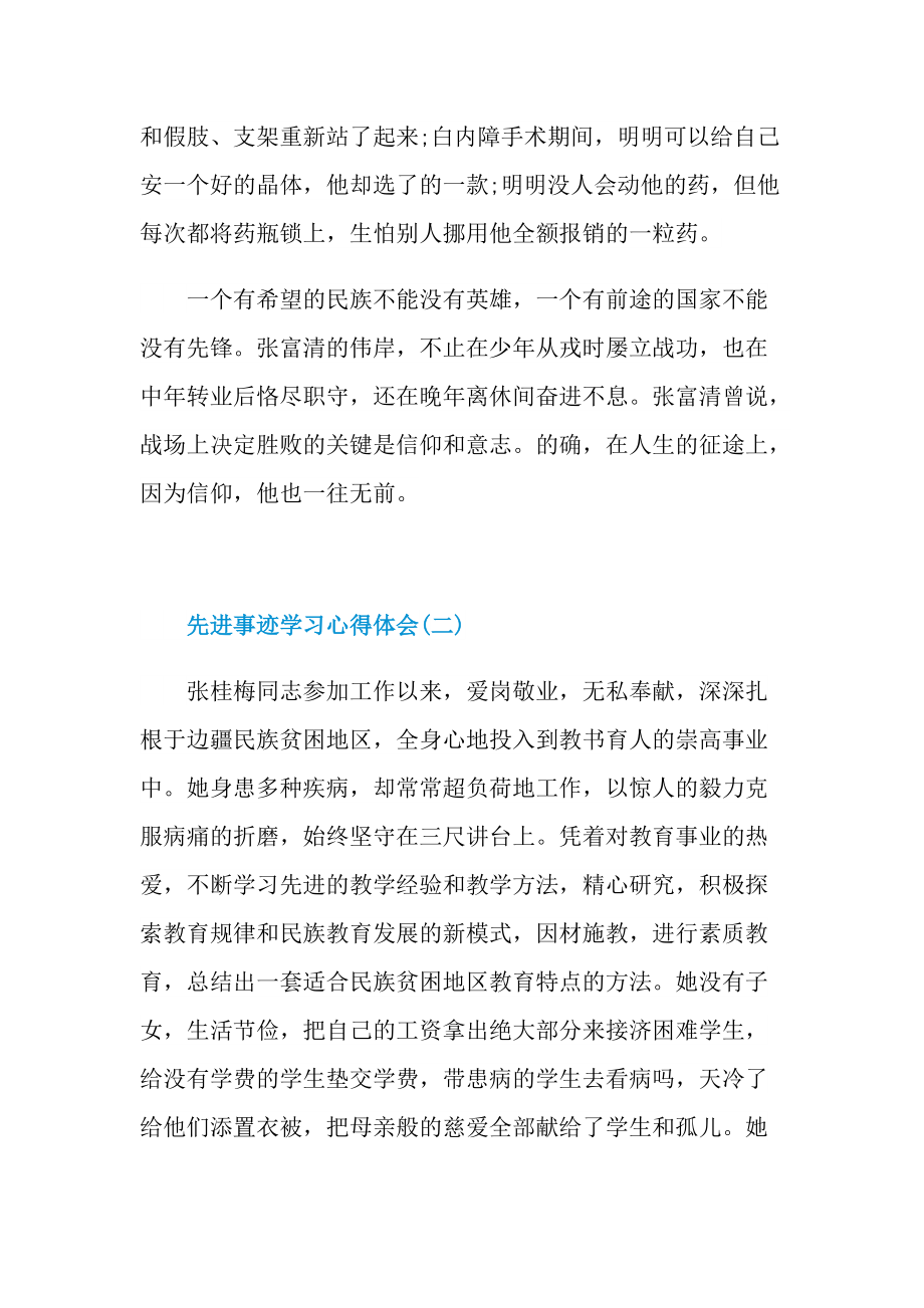 先进事迹学习心得体会七篇.doc_第2页