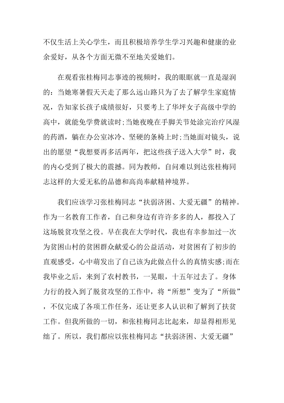 先进事迹学习心得体会七篇.doc_第3页