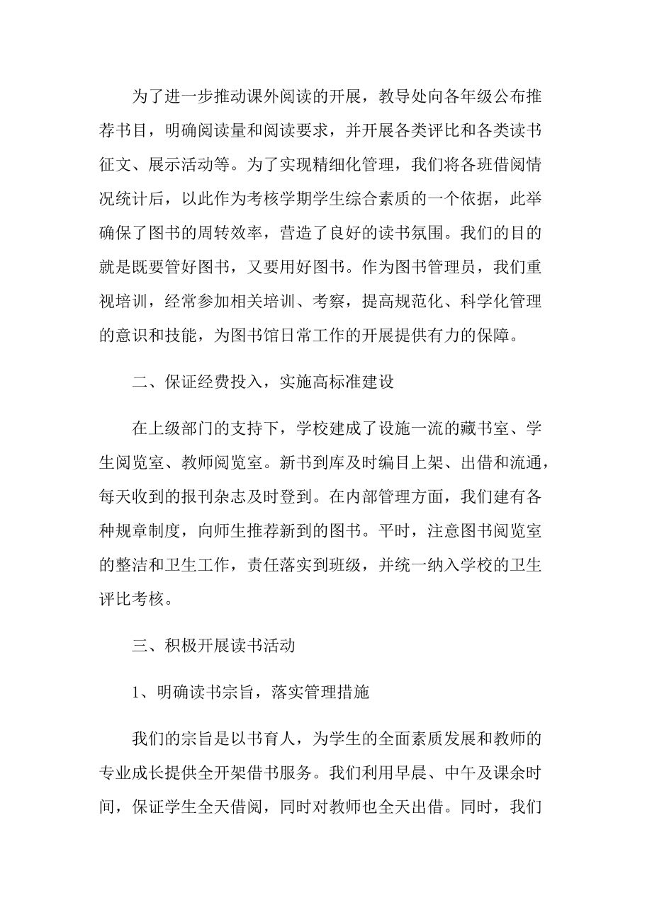 最新学校图书室工作总结.doc_第2页