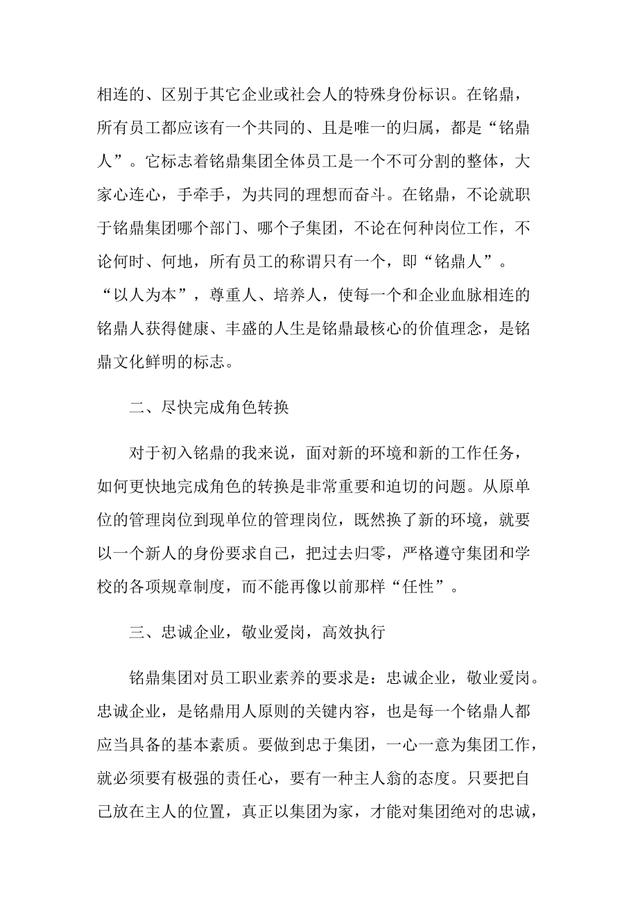 最新入职培训学习总结.doc_第2页