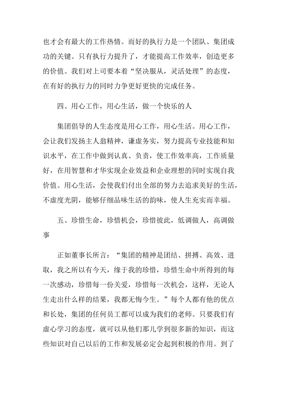 最新入职培训学习总结.doc_第3页