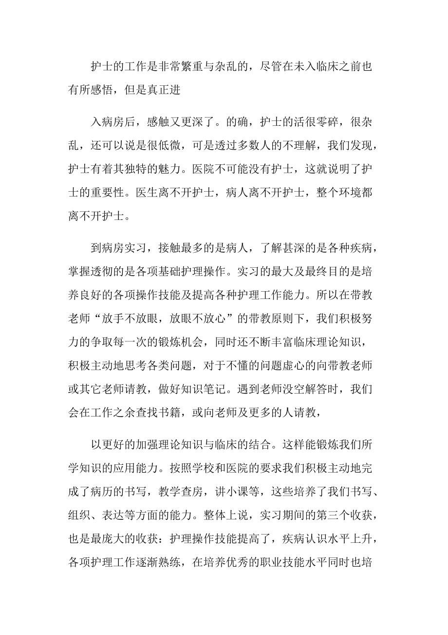 护理实习月总结范文.doc_第2页