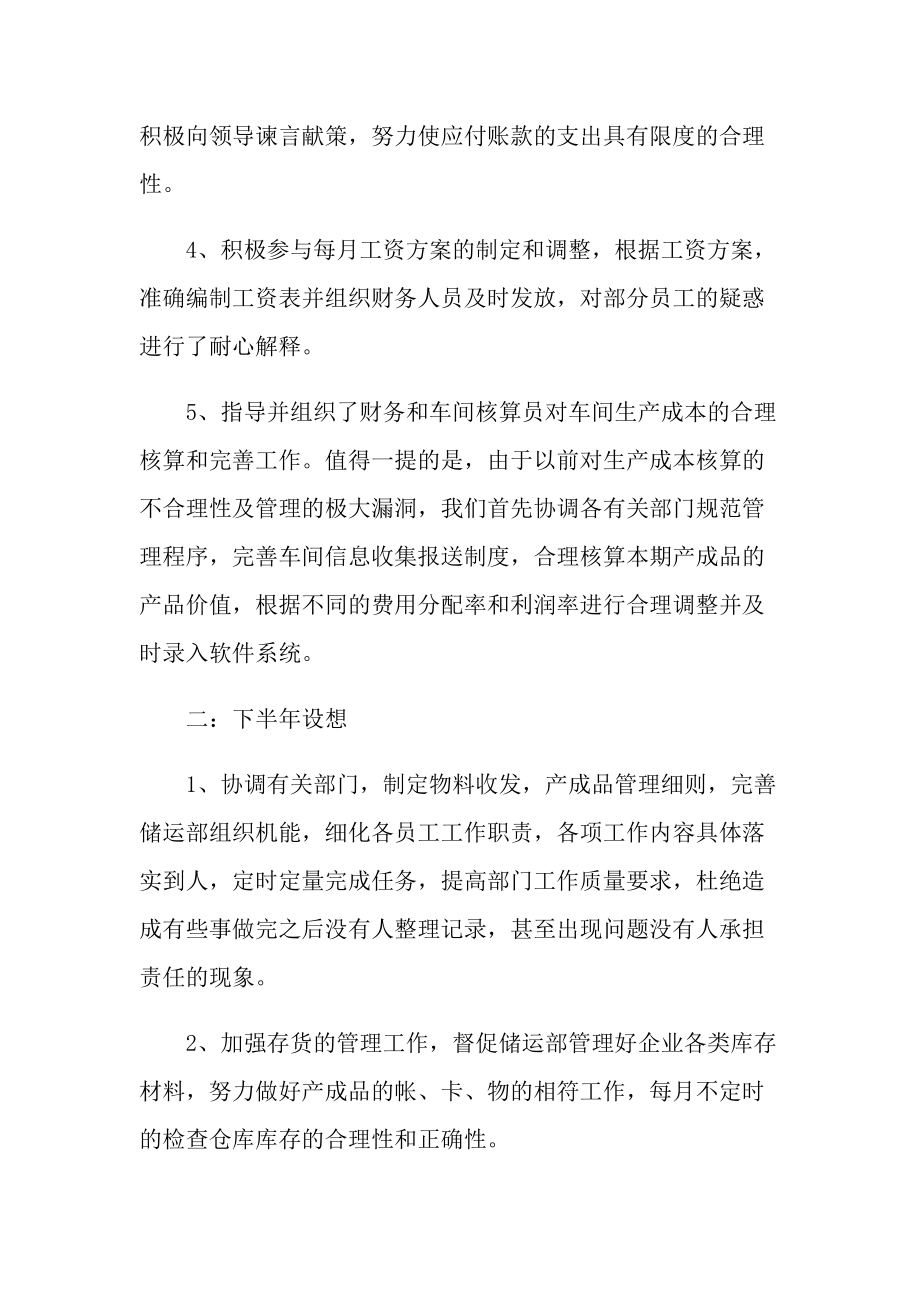 会计人员半年工作总结大全.doc_第2页