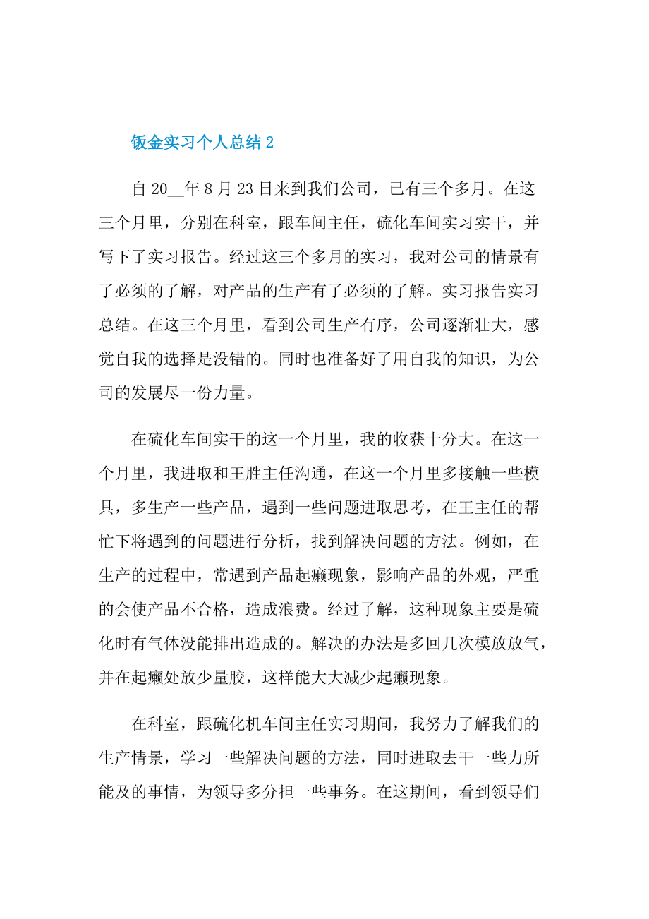 钣金实习个人总结十篇.doc_第3页