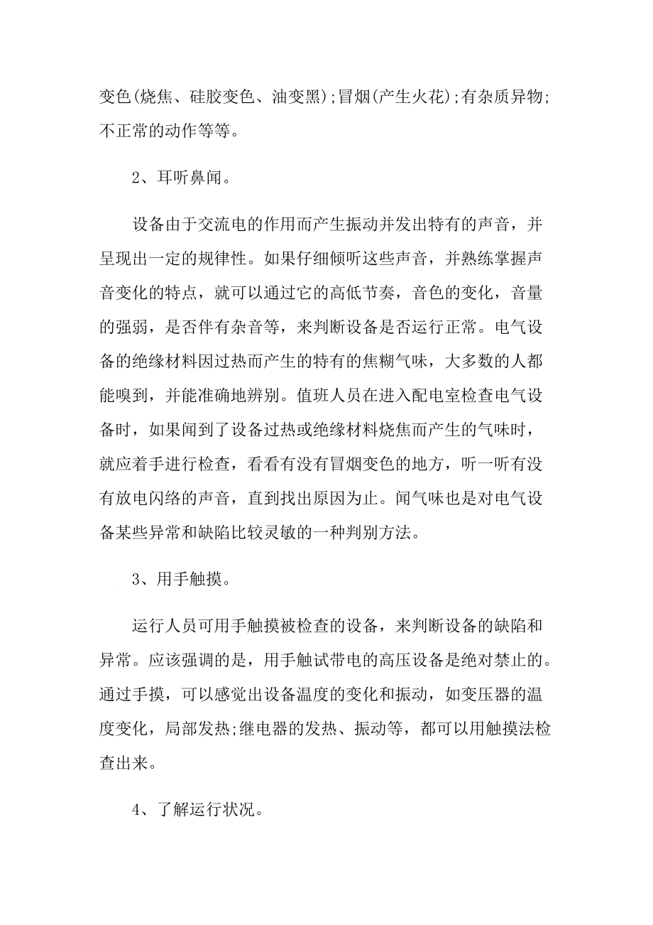 电工个人实习总结报告.doc_第2页