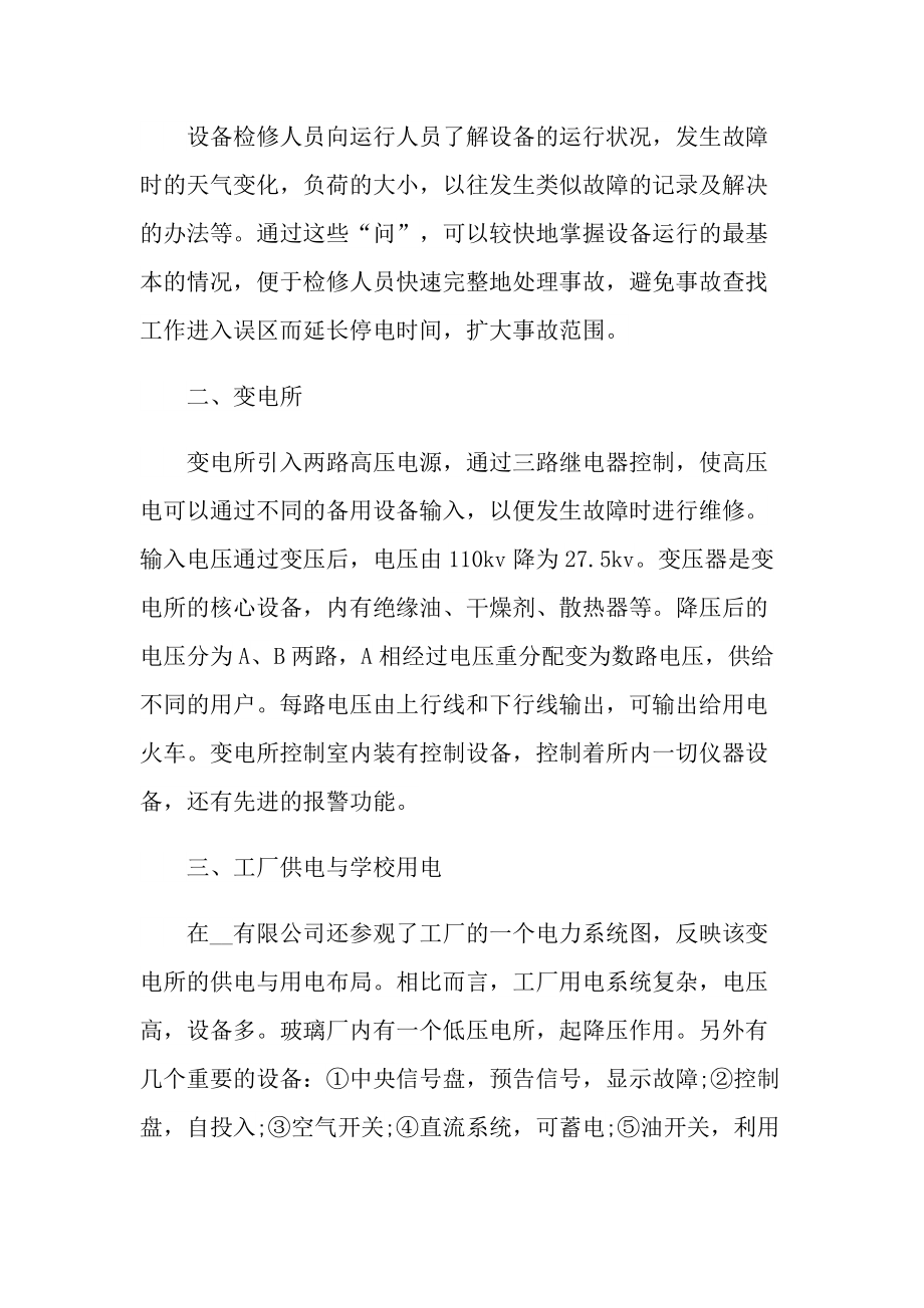 电工个人实习总结报告.doc_第3页