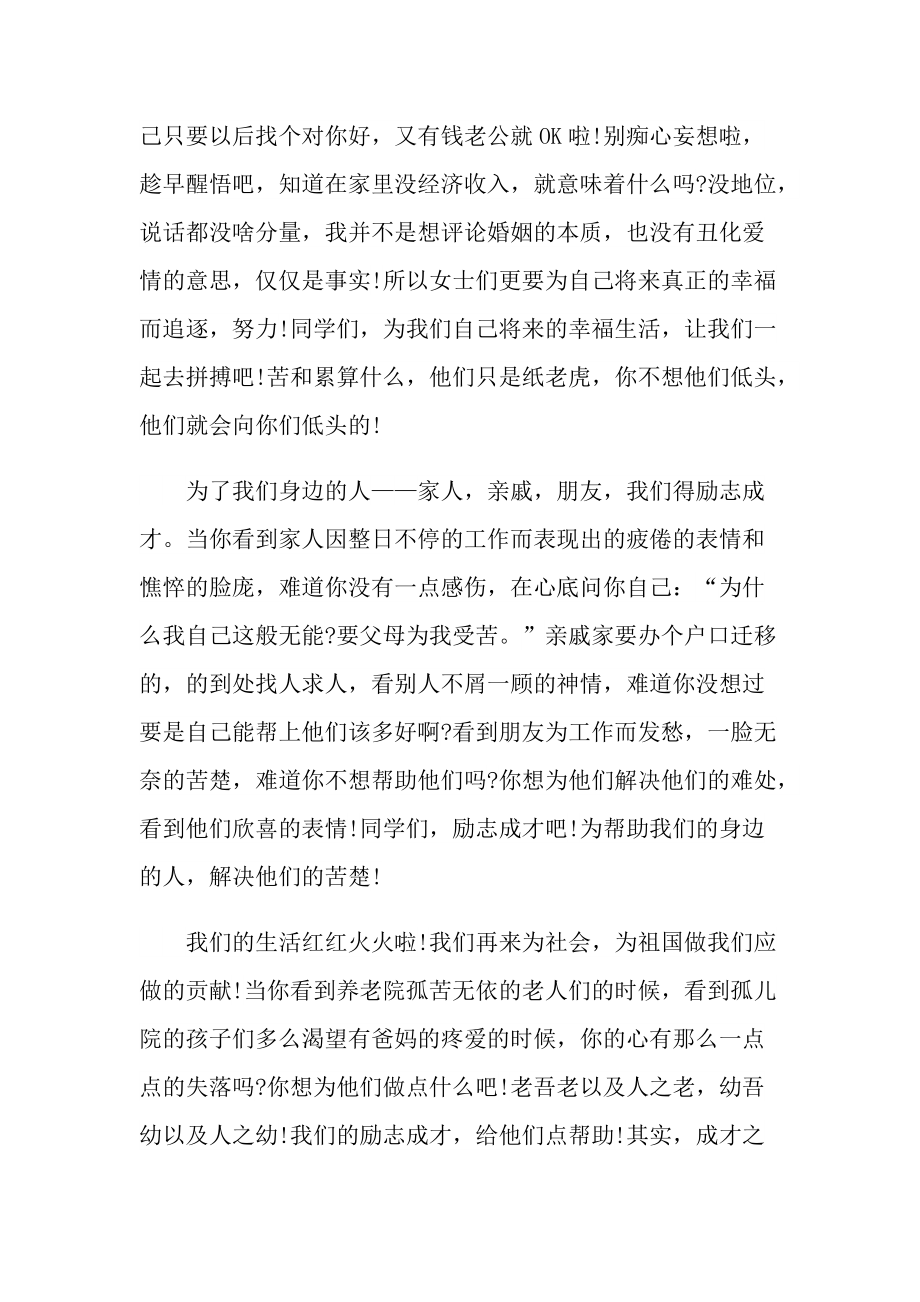 2022大学生励志演讲稿800字.doc_第2页