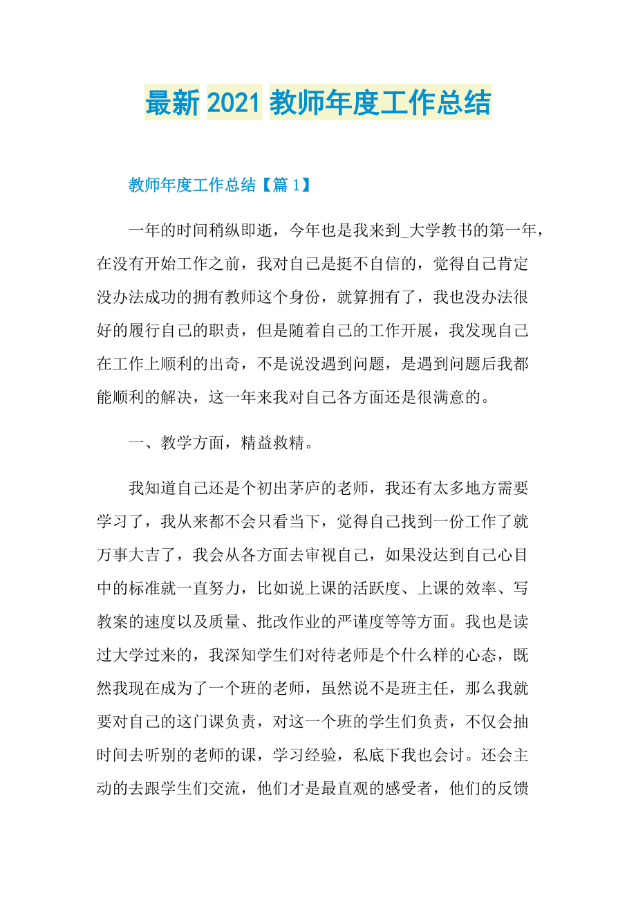 最新2021教师年度工作总结.doc_第1页