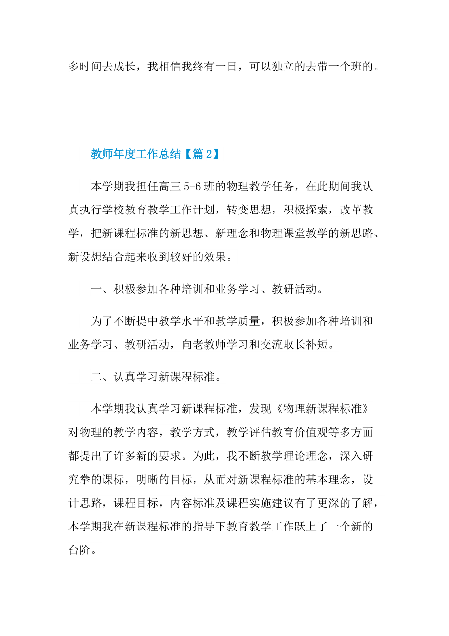 最新2021教师年度工作总结.doc_第3页