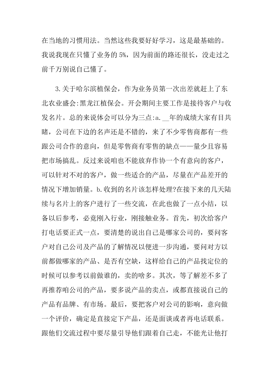 个人出差工作总结经验报告.doc_第2页