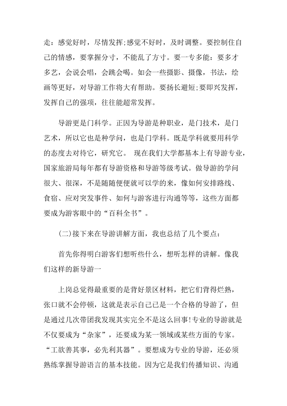 导游实习总结范文.doc_第3页