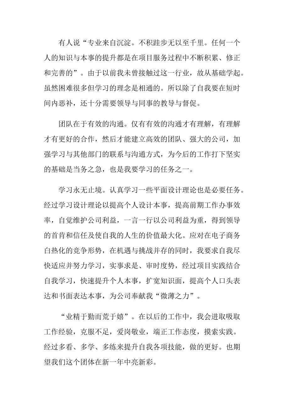 设计师工作总结简短2021.doc_第2页