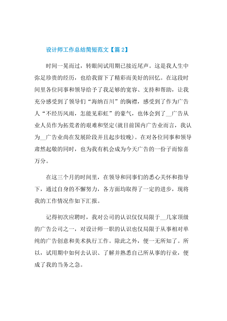 设计师工作总结简短2021.doc_第3页