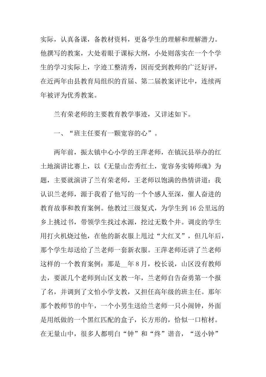 最美教师个人先进事迹材料范文.doc_第2页