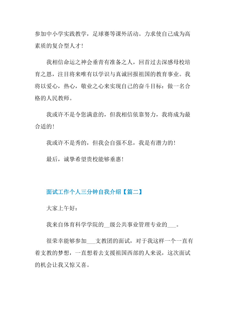 2022面试工作个人三分钟自我介绍范例.doc_第2页