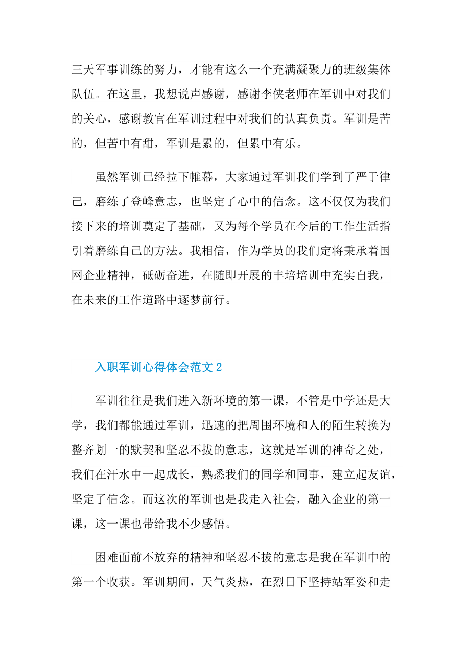 入职军训心得体会范文.doc_第2页