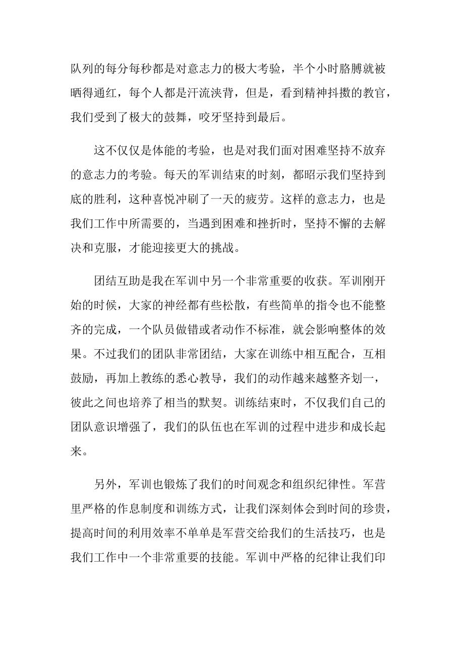 入职军训心得体会范文.doc_第3页