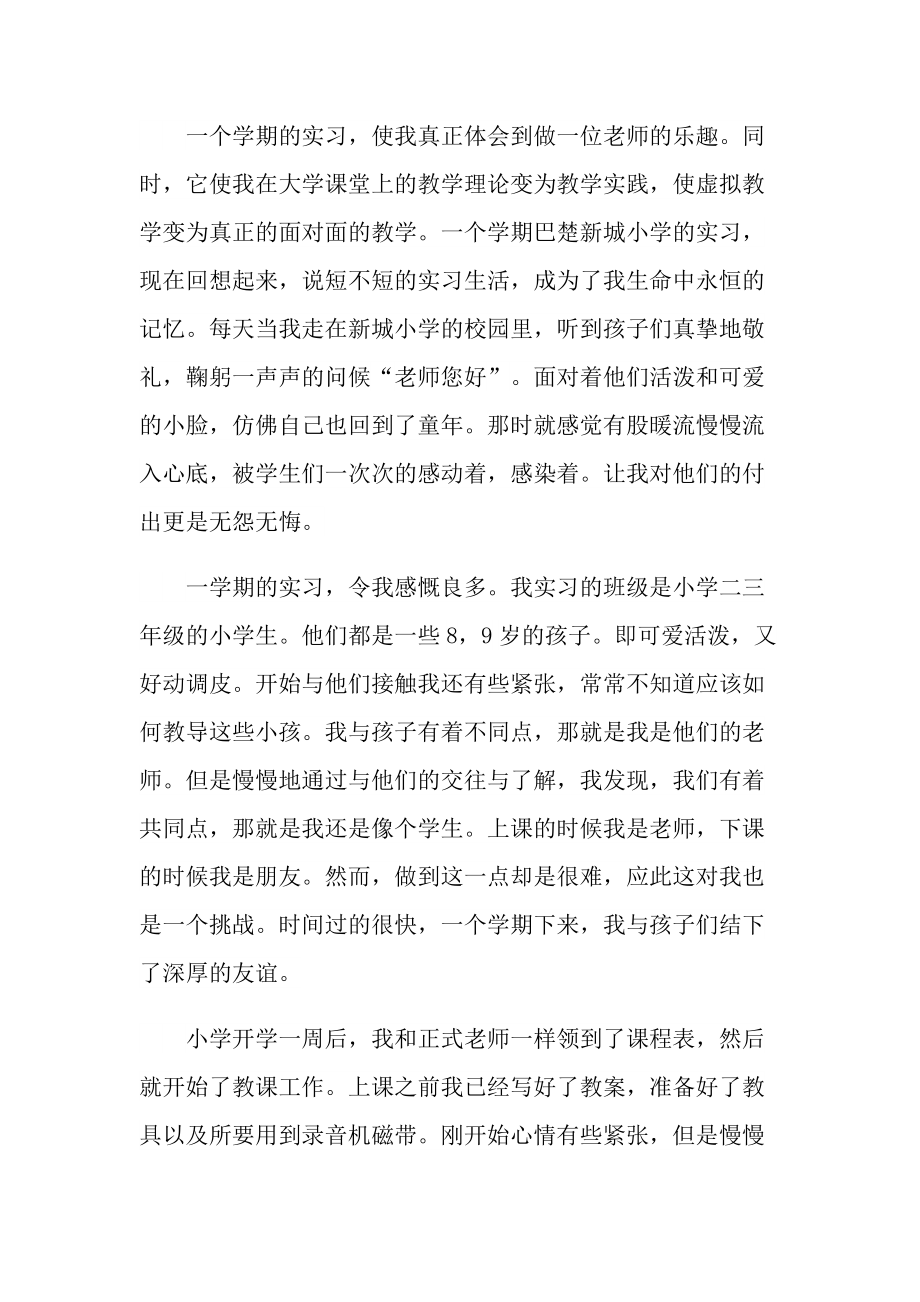 2021实习支教心得体会.doc_第2页