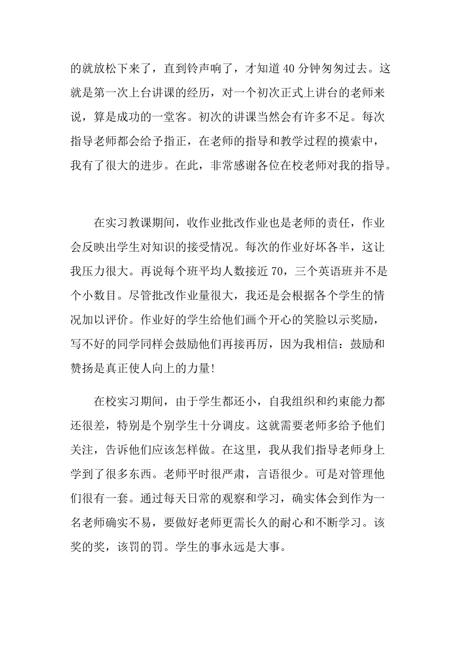 2021实习支教心得体会.doc_第3页