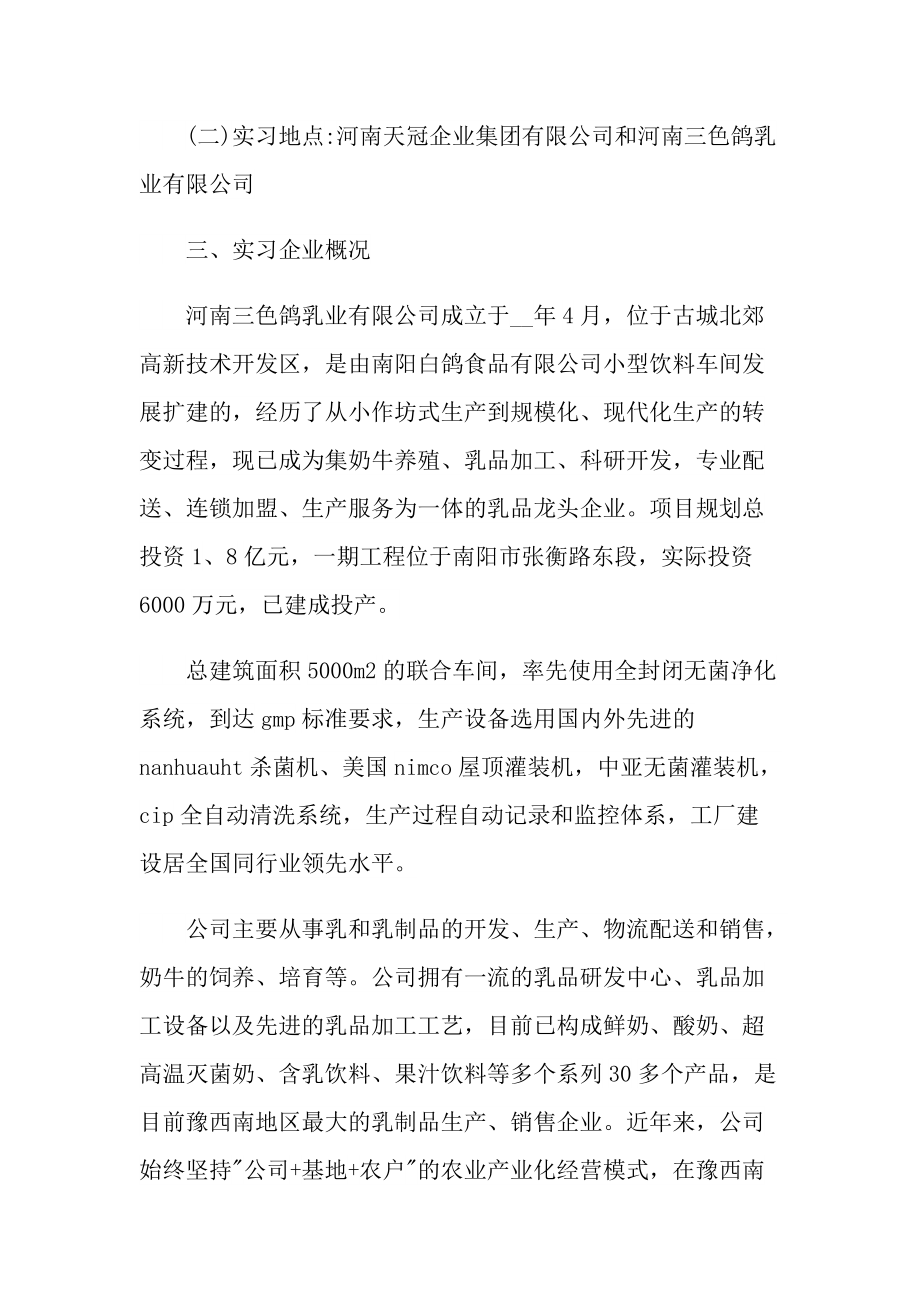 认知学生实习报告600字.doc_第2页