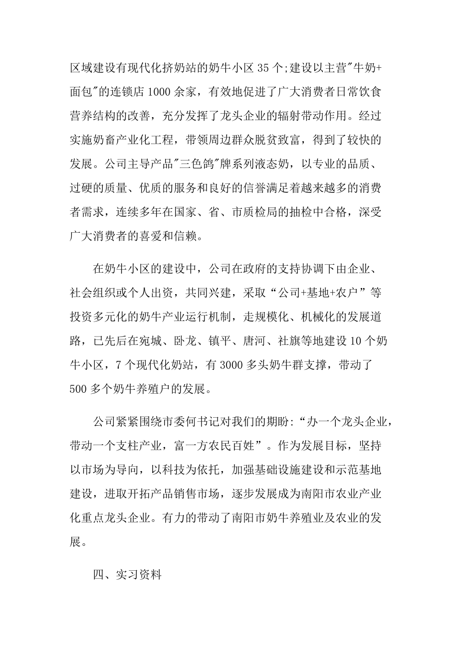 认知学生实习报告600字.doc_第3页