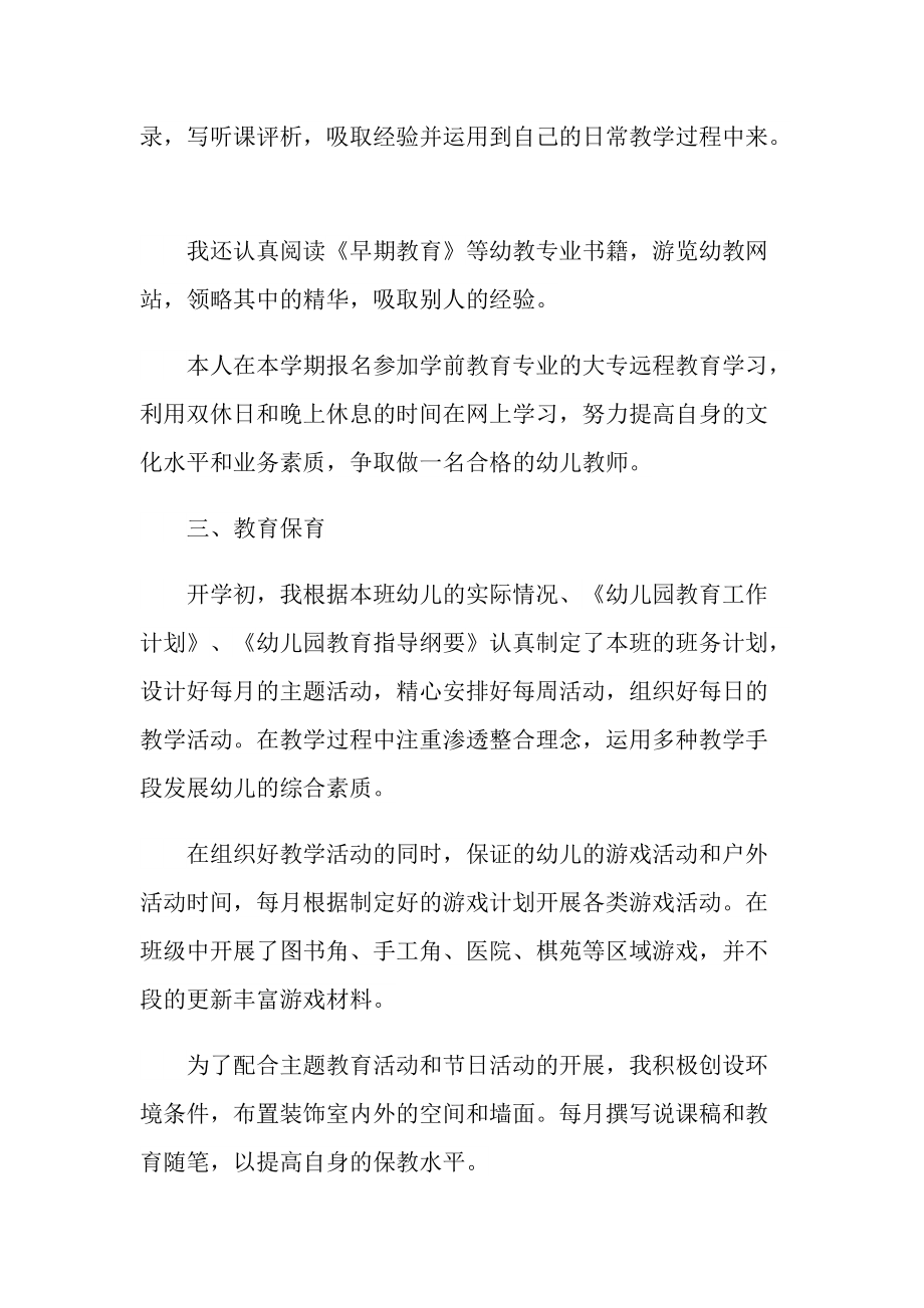 大班学年教师个人工作总结.doc_第2页