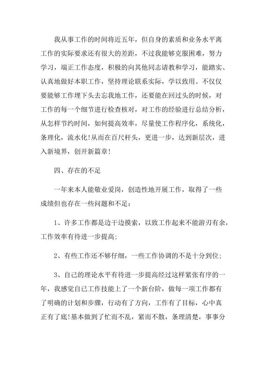 统计年终个人工作总结.doc_第2页