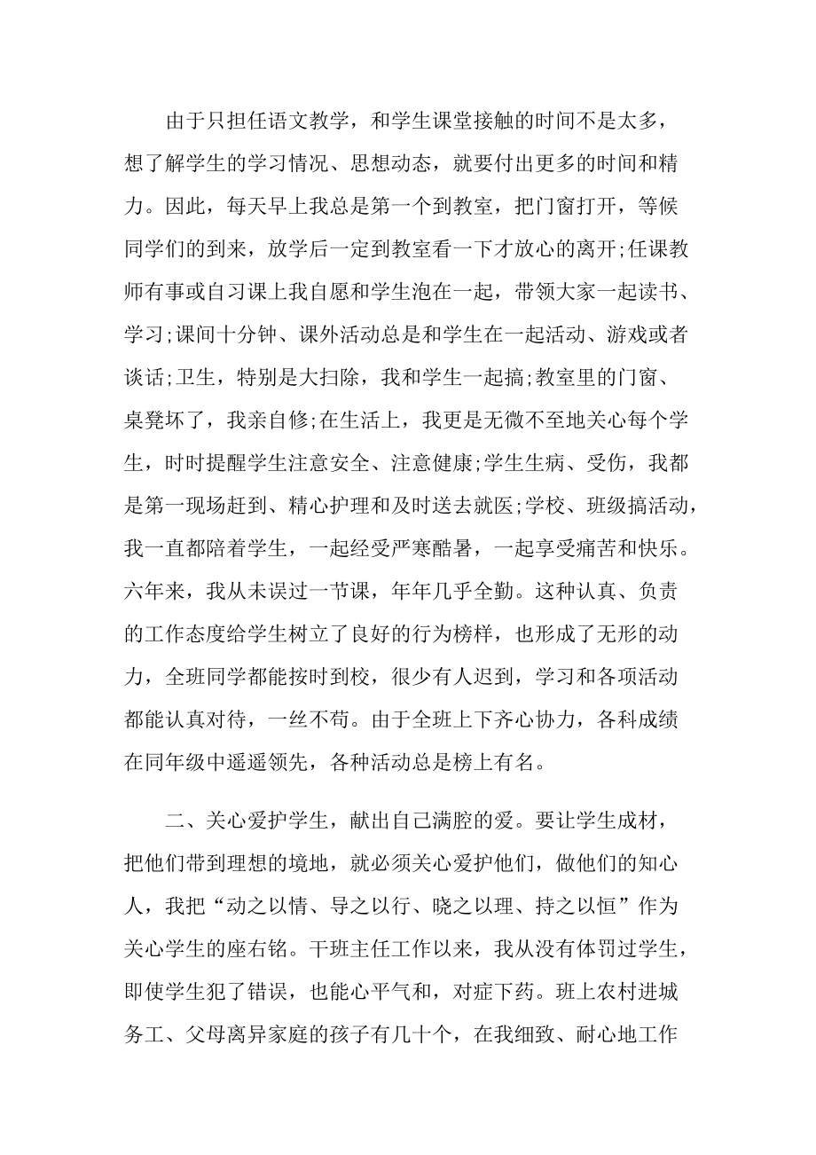 小学优秀班主任教师事迹材料5篇.doc_第2页