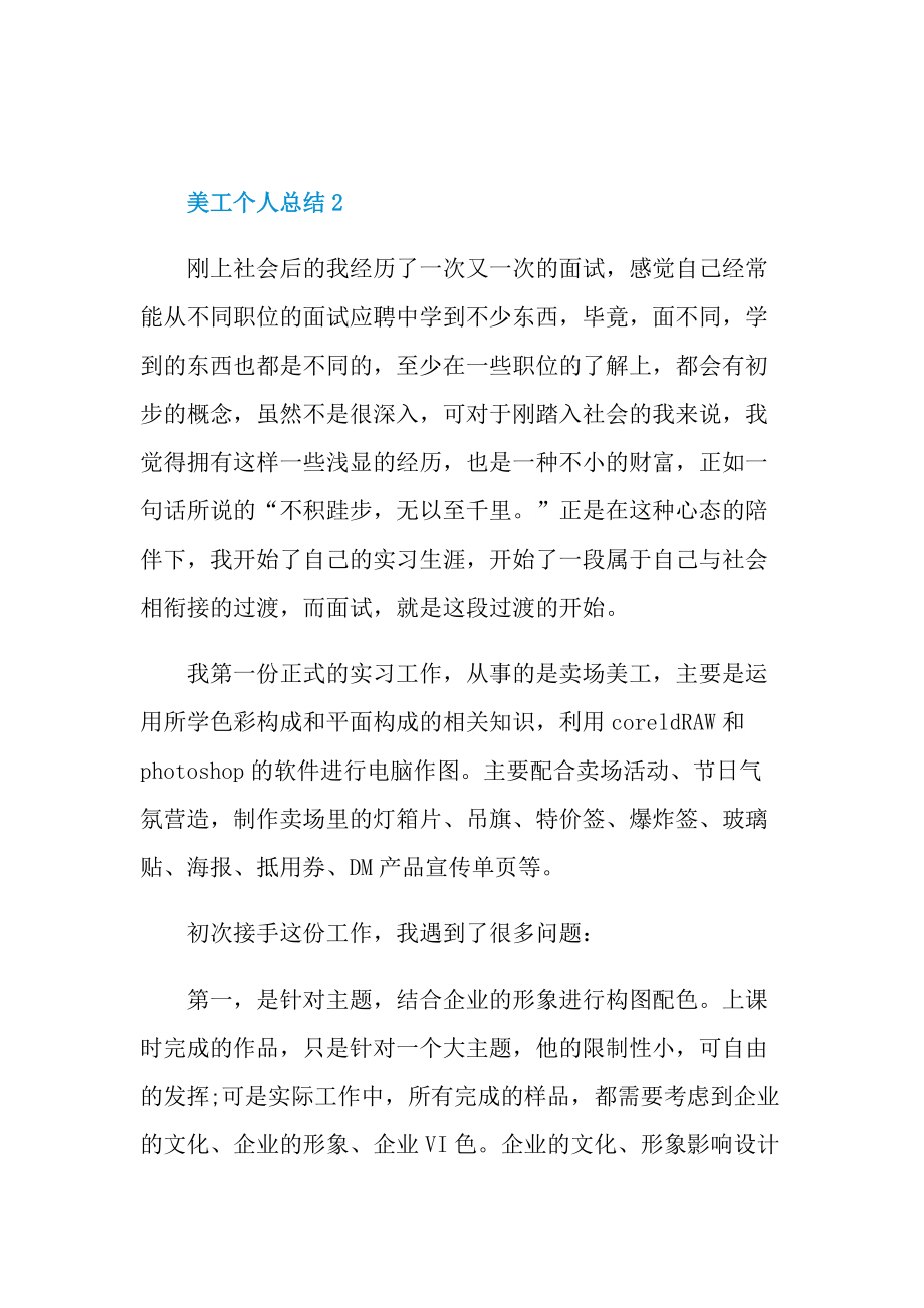 美工个人总结大全.doc_第3页