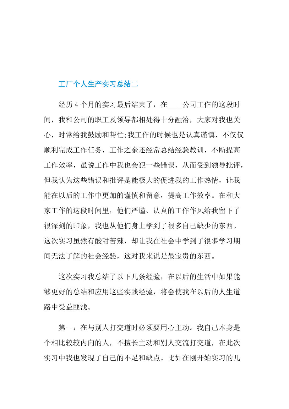 工厂个人生产实习总结5篇.doc_第3页