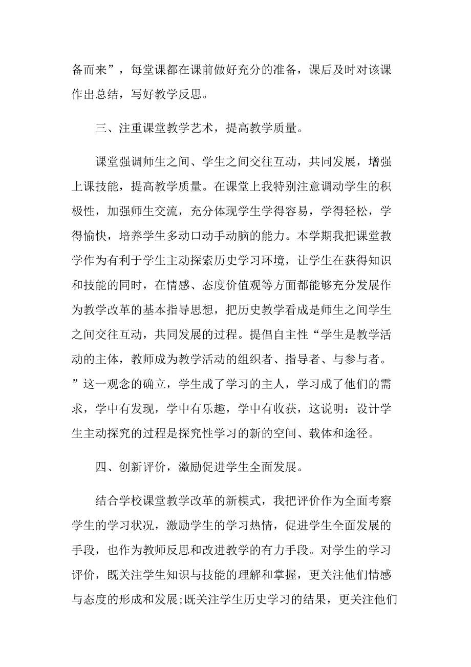 教学管理工作个人总结.doc_第2页